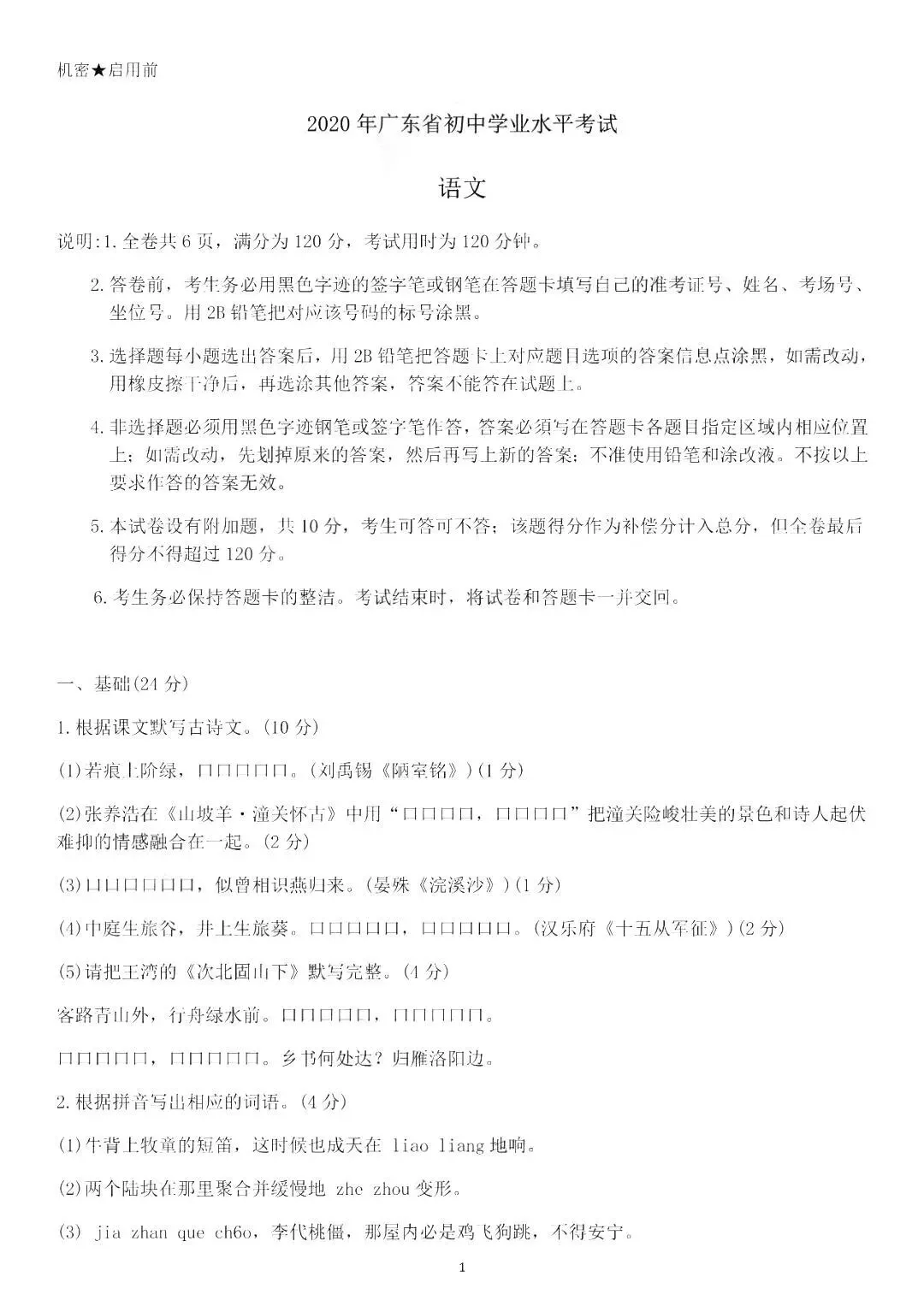 2020年中山市语文、数学中考真题+答案!-第2张图片-四季读书网