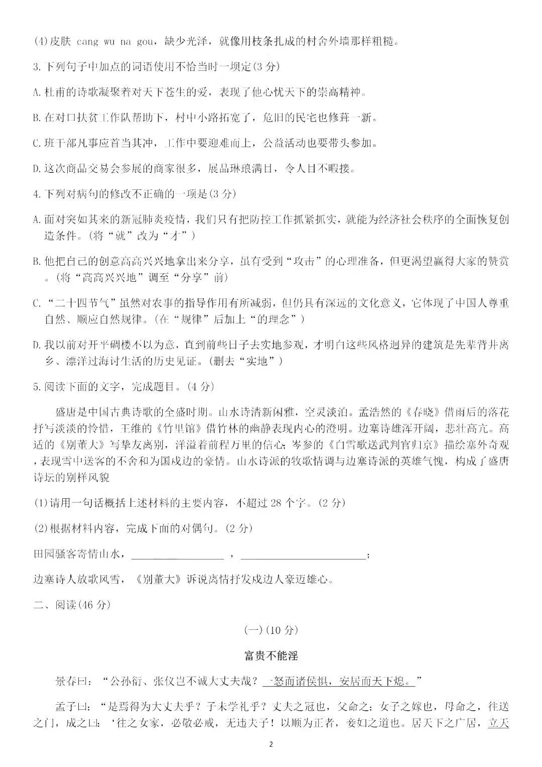 2020年中山市语文、数学中考真题+答案!-第3张图片-四季读书网