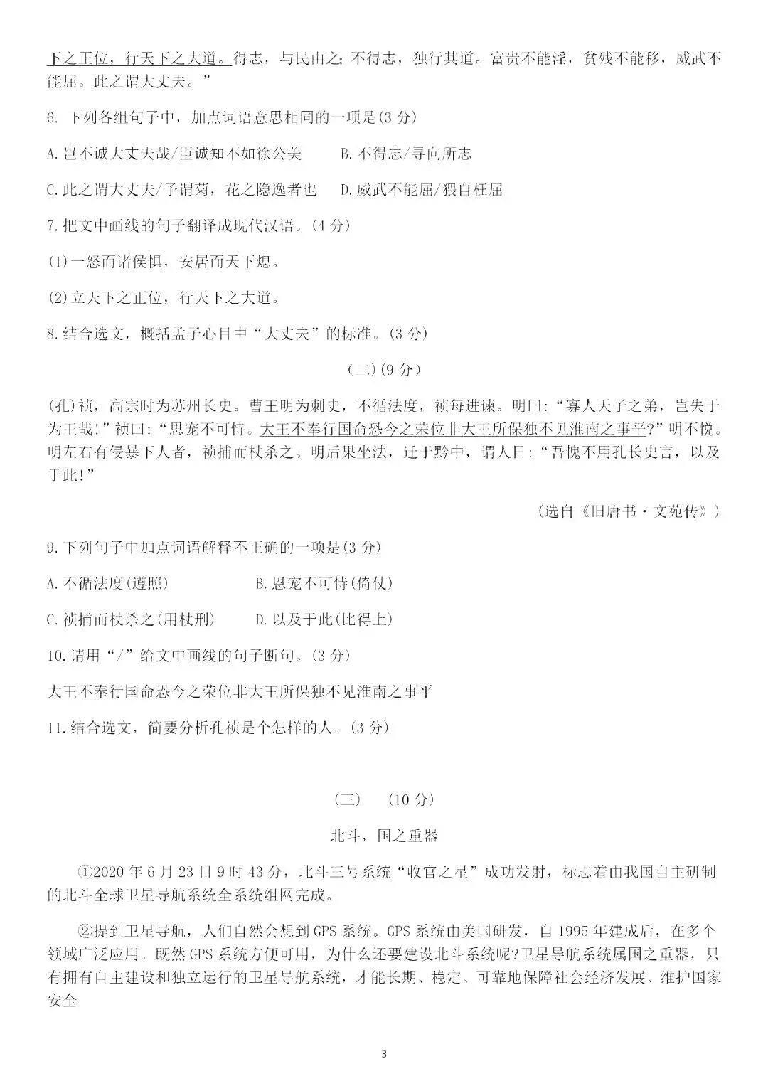 2020年中山市语文、数学中考真题+答案!-第4张图片-四季读书网
