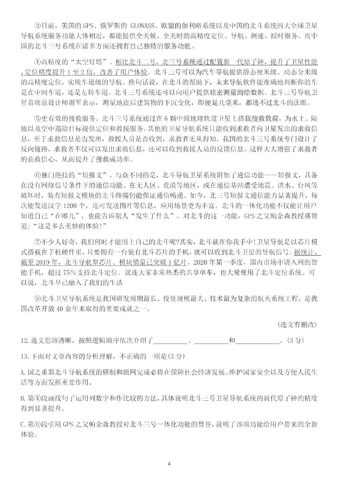 2020年中山市语文、数学中考真题+答案!-第5张图片-四季读书网