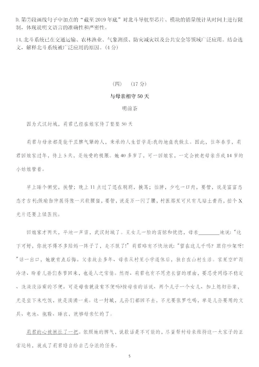 2020年中山市语文、数学中考真题+答案!-第6张图片-四季读书网