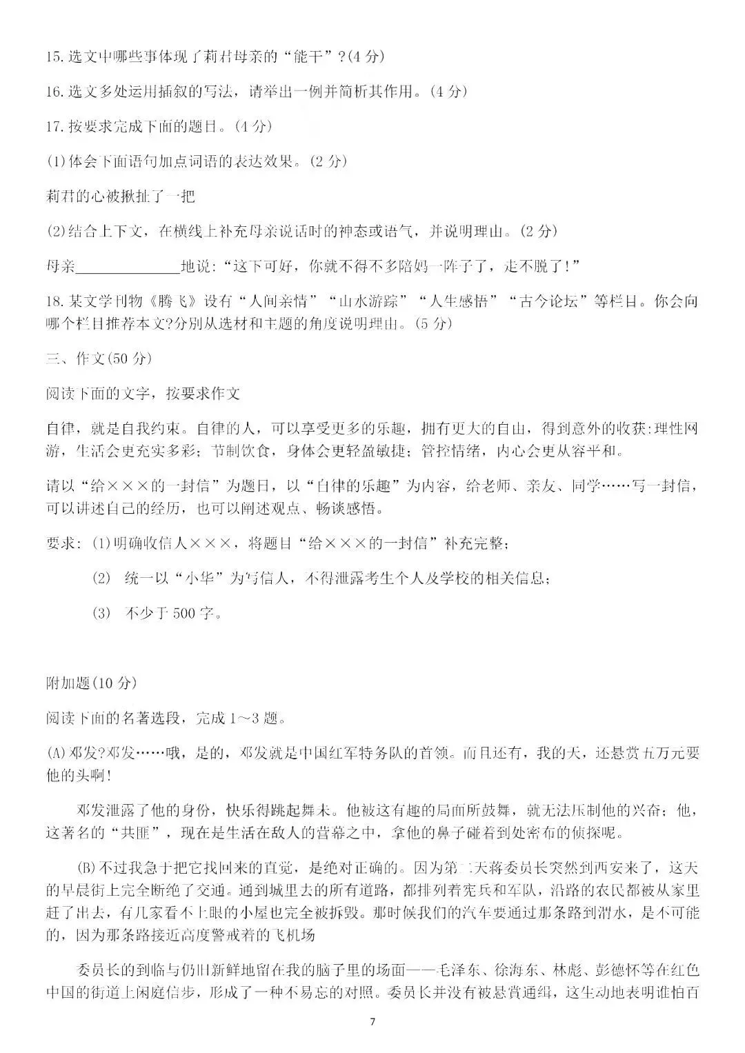 2020年中山市语文、数学中考真题+答案!-第8张图片-四季读书网