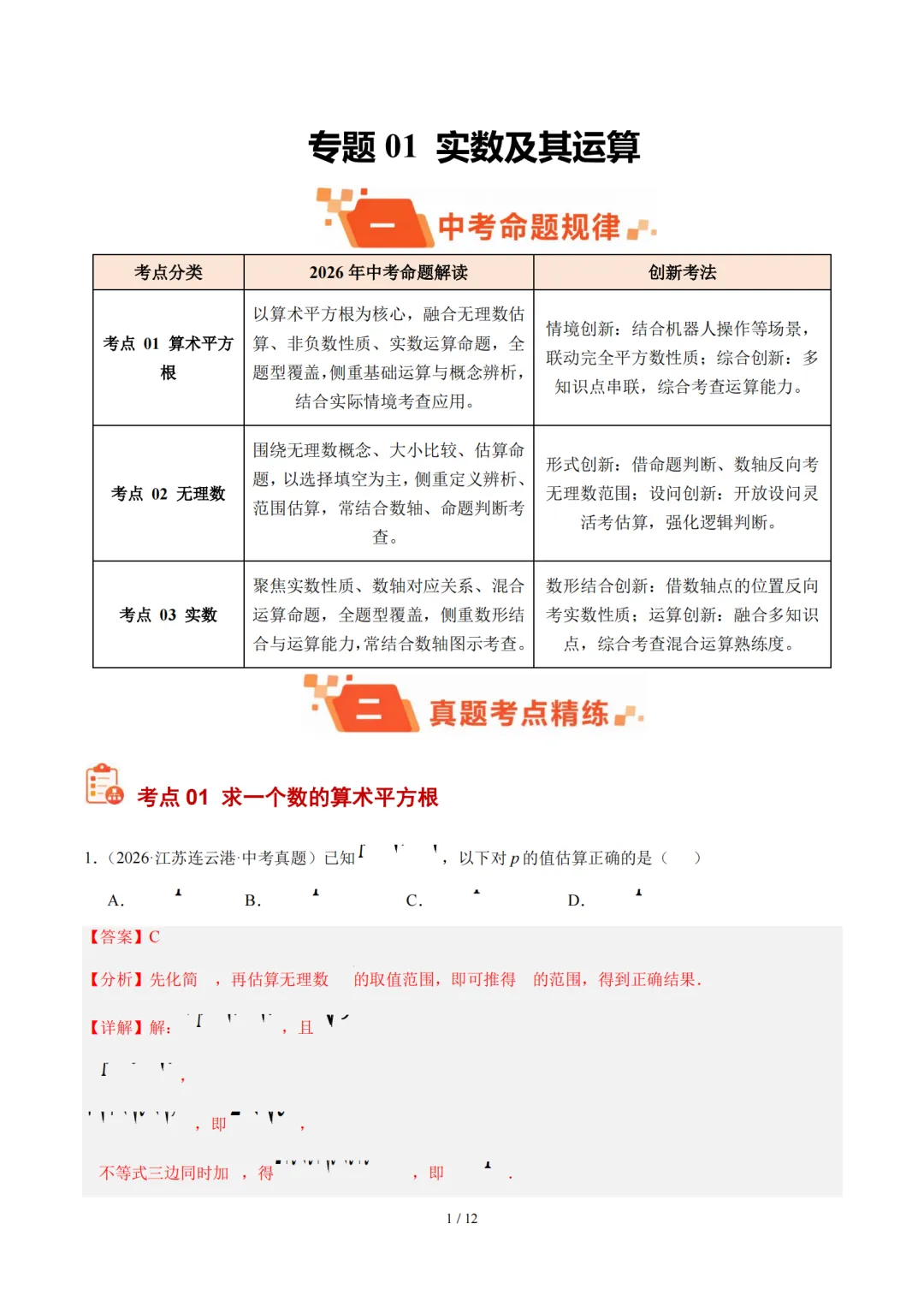 2026届中考数学全国各省市真题分类汇编,收藏打印!-第2张图片-四季读书网