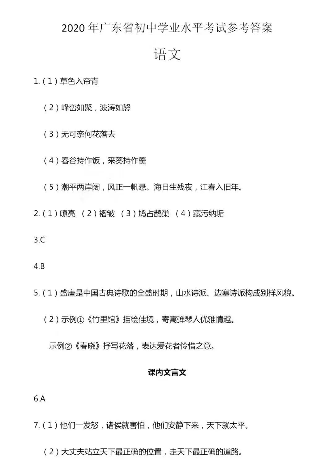2020年中山市语文、数学中考真题+答案!-第10张图片-四季读书网
