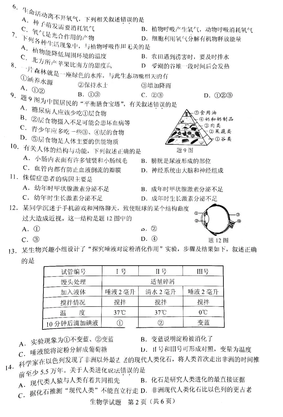 2020年中山市生地会考真题+答案!-第12张图片-四季读书网 2020年中山市生地会考真题+答案!-第12张图片-四季读书网