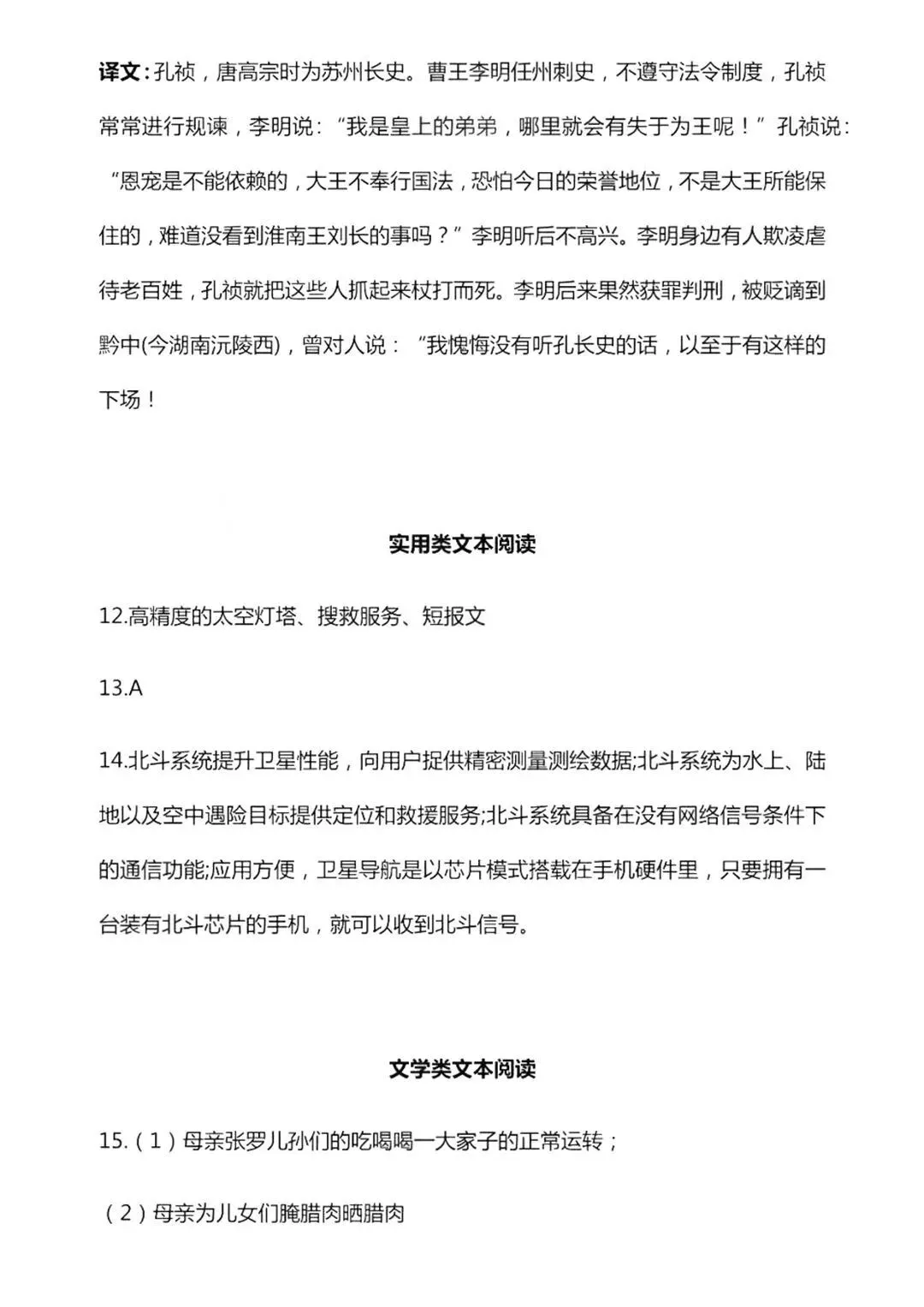 2020年中山市语文、数学中考真题+答案!-第12张图片-四季读书网
