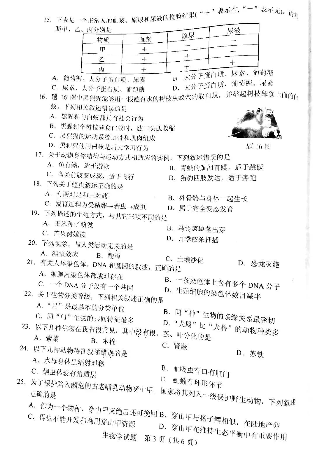 2020年中山市生地会考真题+答案!-第13张图片-四季读书网 2020年中山市生地会考真题+答案!-第13张图片-四季读书网