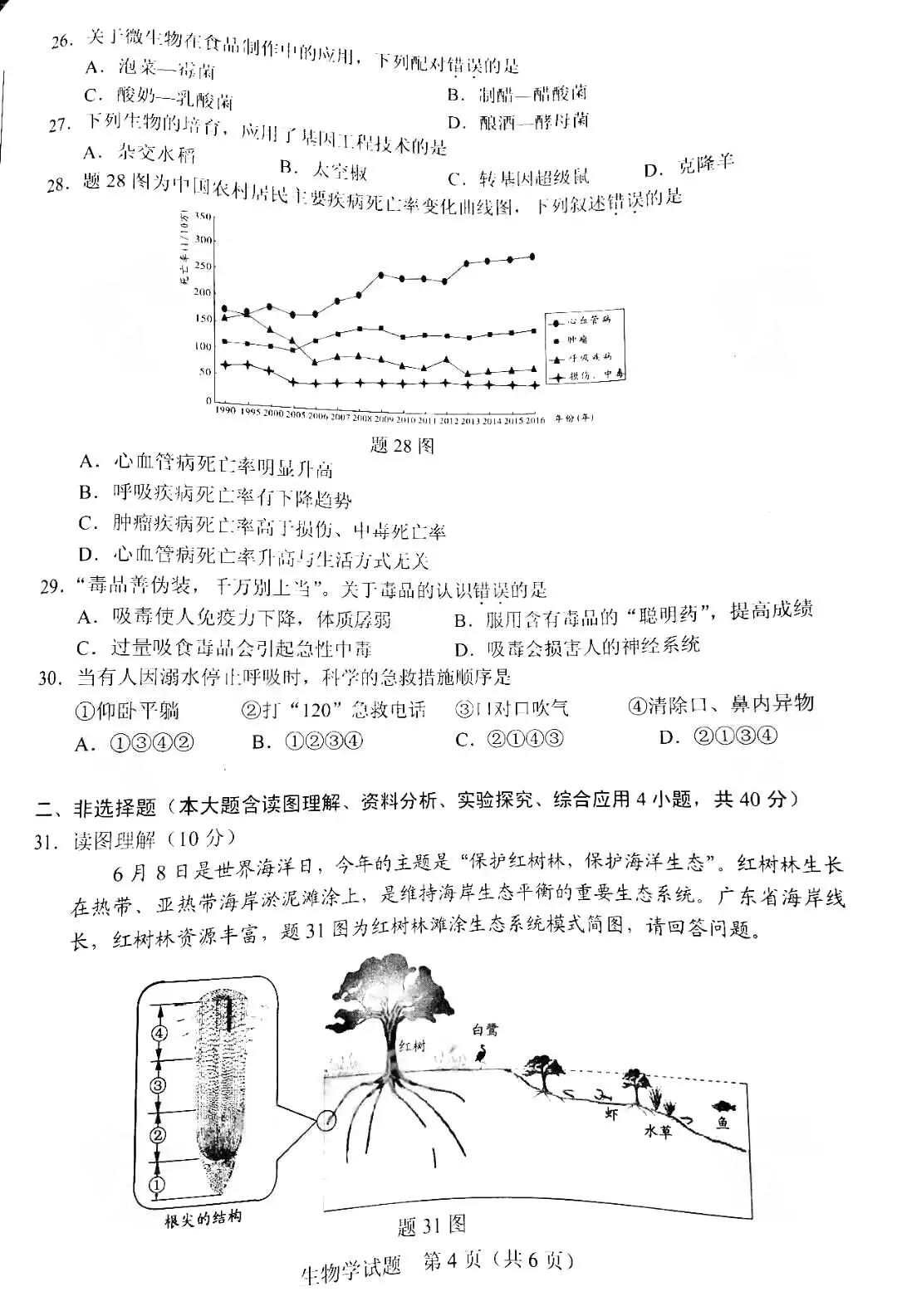 2020年中山市生地会考真题+答案!-第14张图片-四季读书网 2020年中山市生地会考真题+答案!-第14张图片-四季读书网