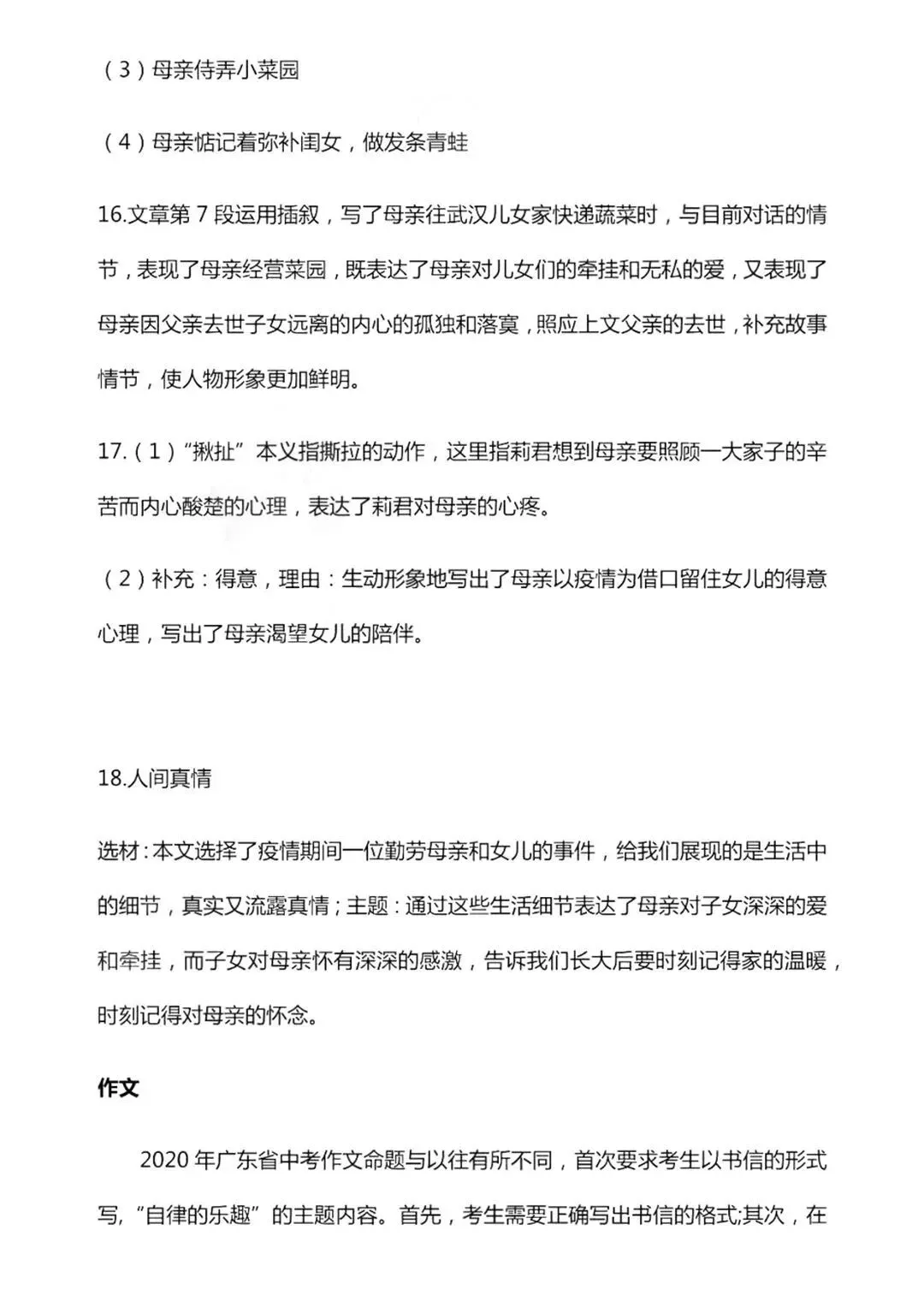 2020年中山市语文、数学中考真题+答案!-第13张图片-四季读书网