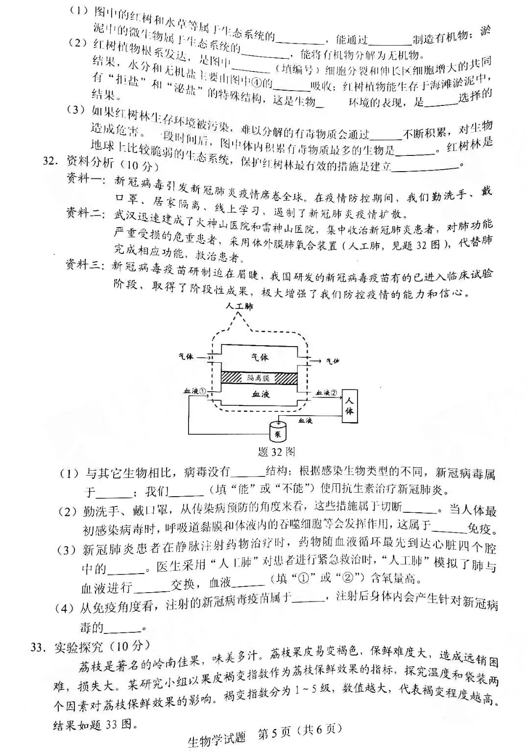 2020年中山市生地会考真题+答案!-第15张图片-四季读书网 2020年中山市生地会考真题+答案!-第15张图片-四季读书网