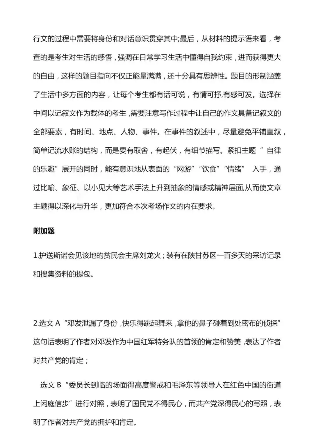 2020年中山市语文、数学中考真题+答案!-第14张图片-四季读书网