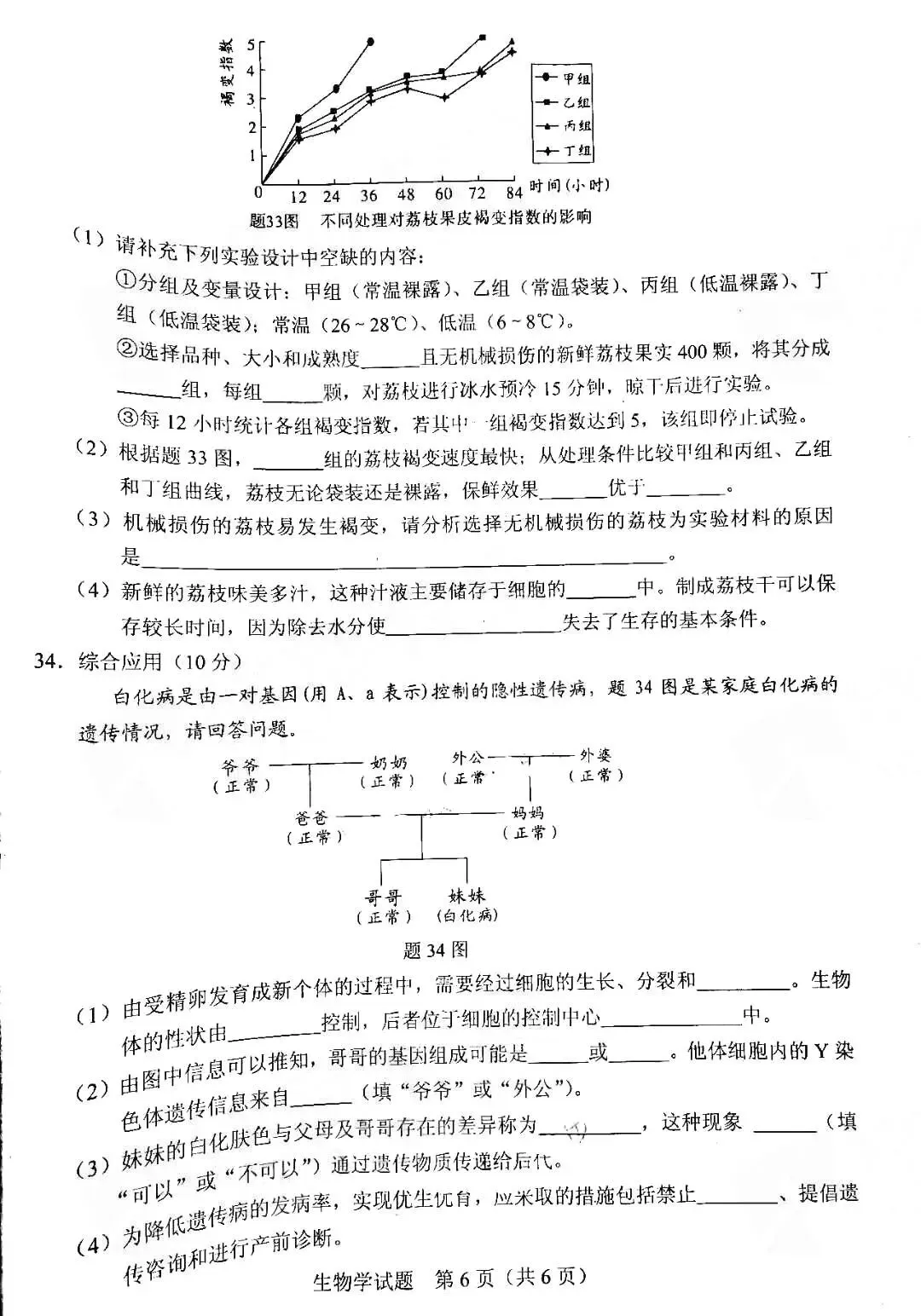 2020年中山市生地会考真题+答案!-第16张图片-四季读书网 2020年中山市生地会考真题+答案!-第16张图片-四季读书网