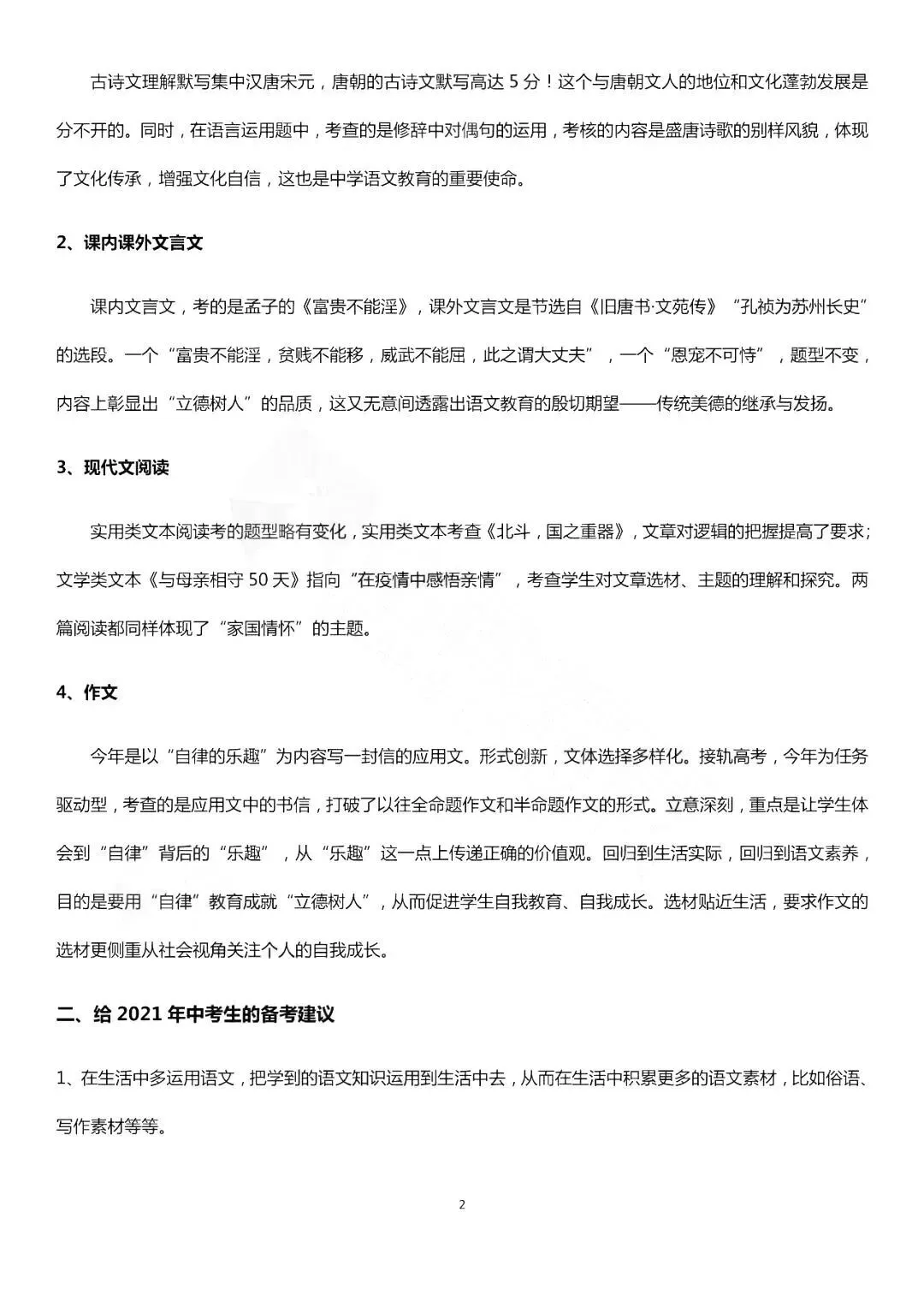 2020年中山市语文、数学中考真题+答案!-第17张图片-四季读书网