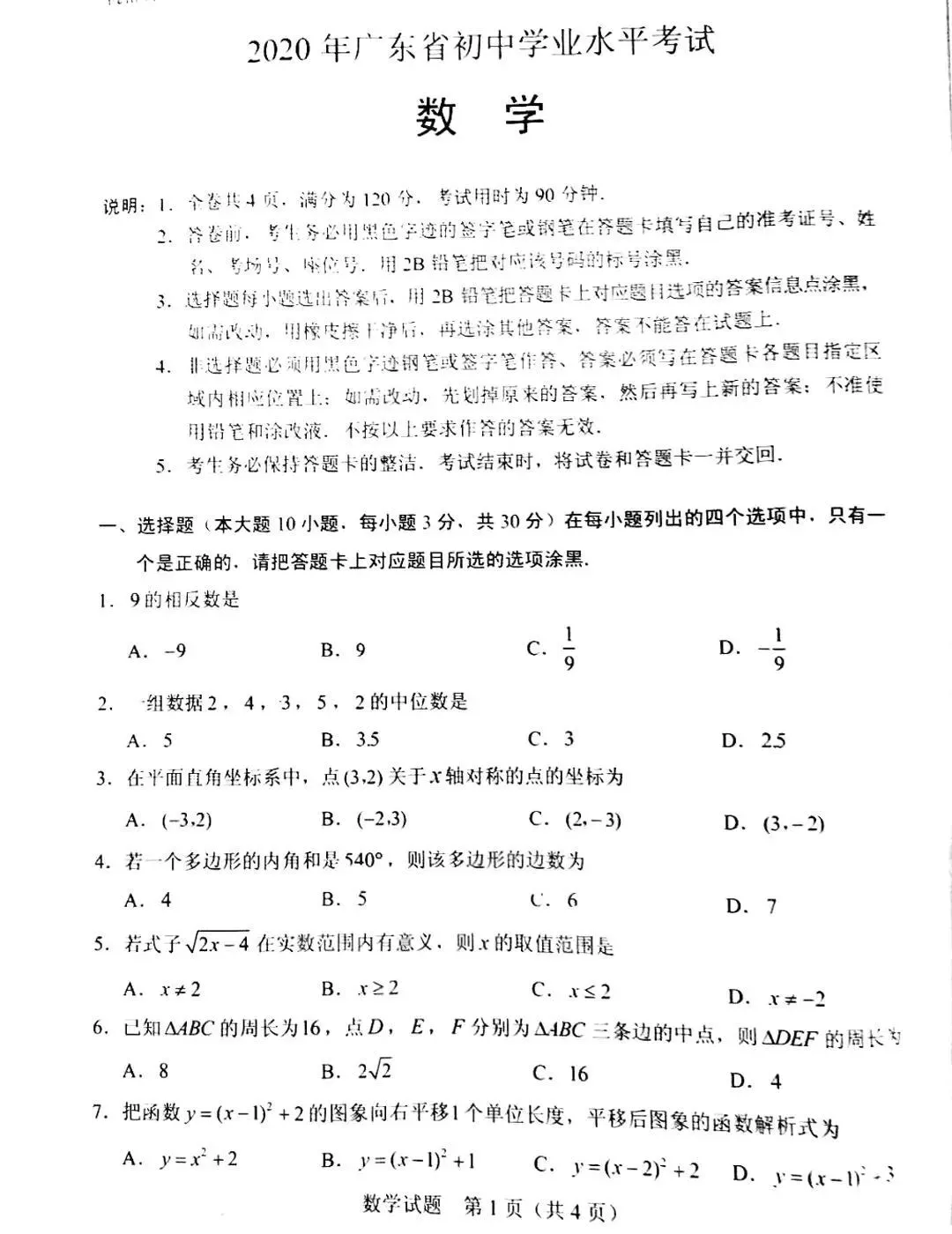 2020年中山市语文、数学中考真题+答案!-第19张图片-四季读书网