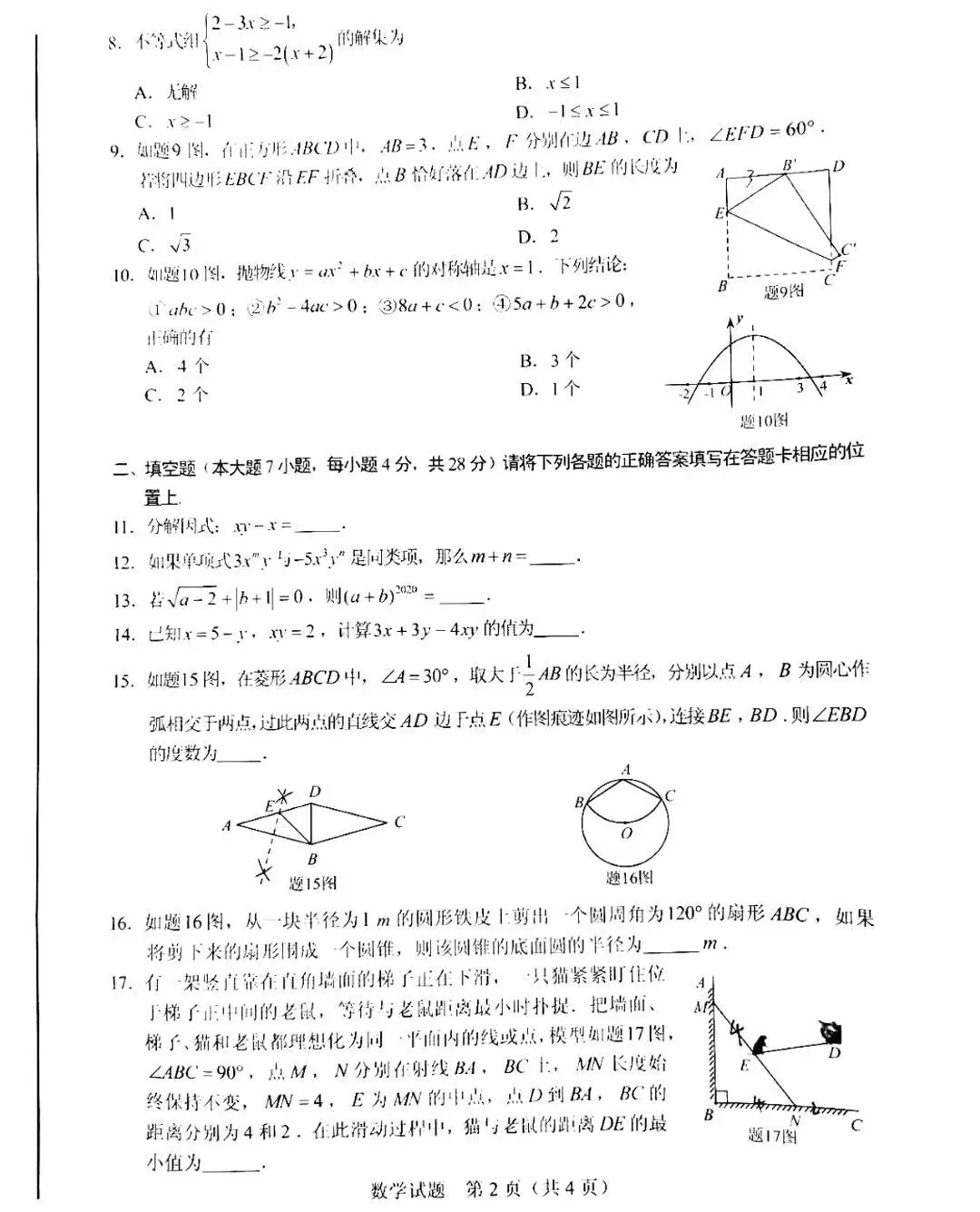 2020年中山市语文、数学中考真题+答案!-第20张图片-四季读书网