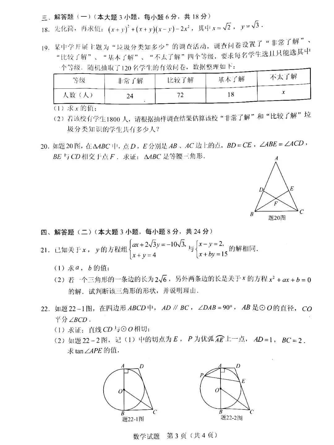 2020年中山市语文、数学中考真题+答案!-第21张图片-四季读书网