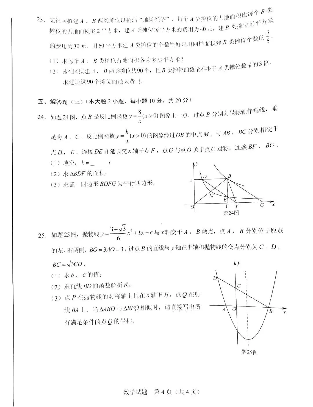 2020年中山市语文、数学中考真题+答案!-第22张图片-四季读书网