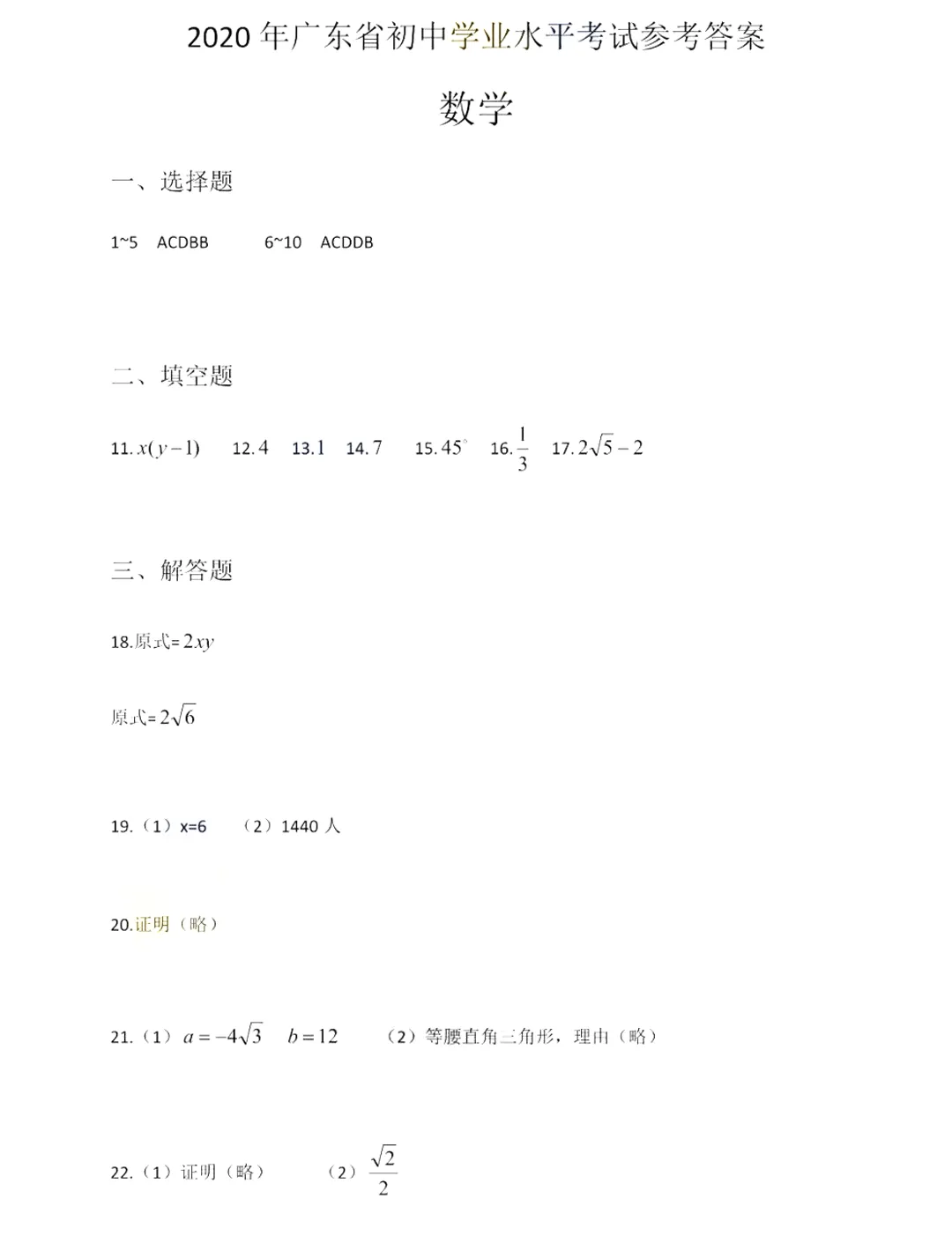2020年中山市语文、数学中考真题+答案!-第23张图片-四季读书网