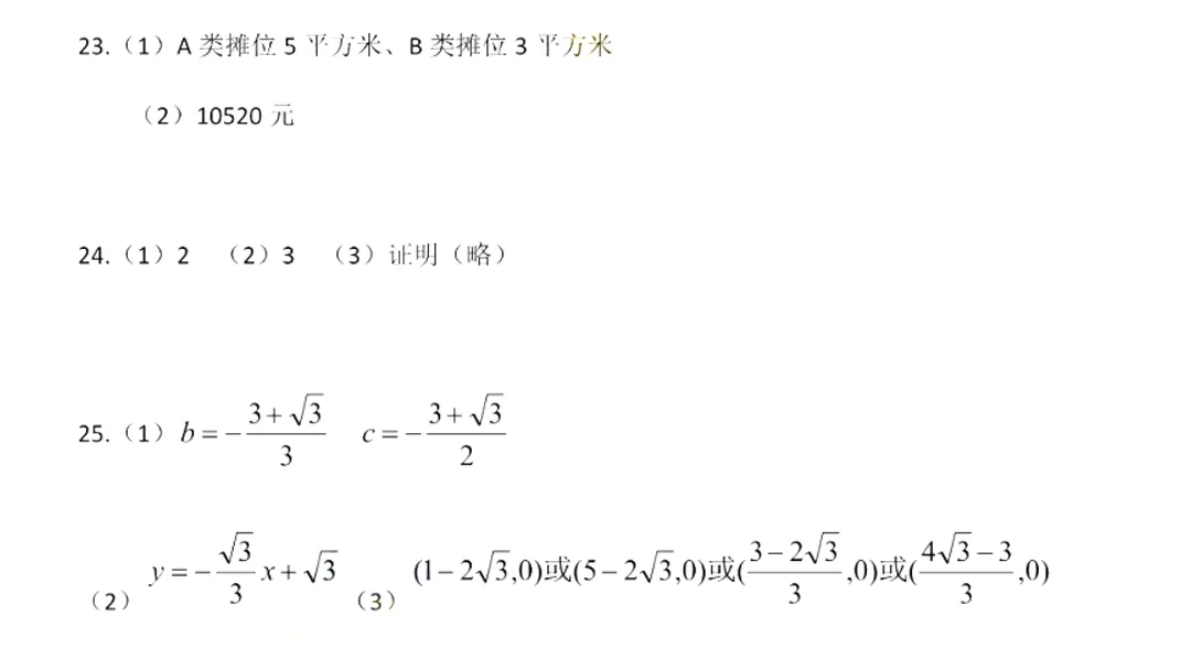 2020年中山市语文、数学中考真题+答案!-第24张图片-四季读书网