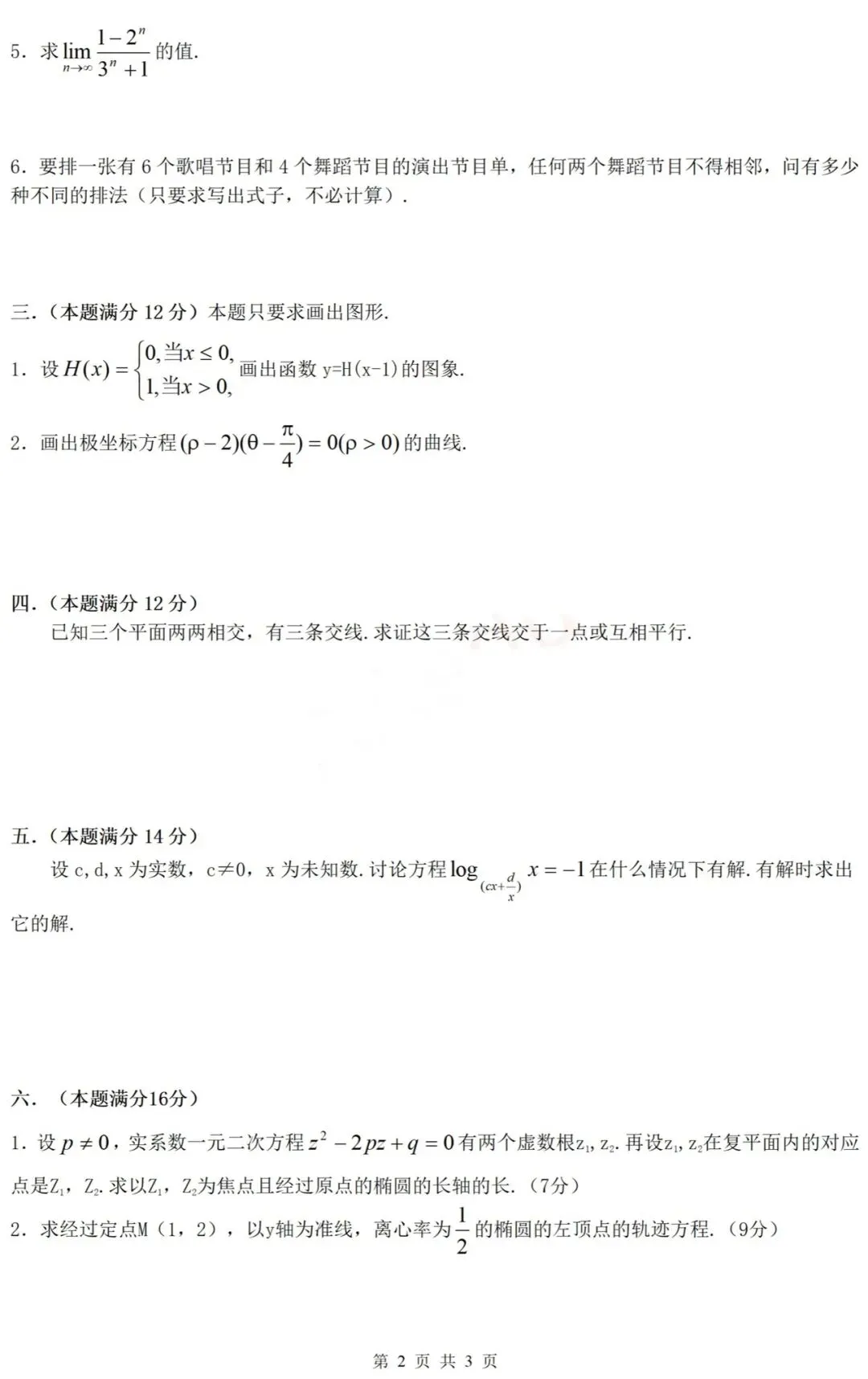 【历年高考数学真题:1984年普通高等学校招生全国统一考试(全国理科卷)数学试题】数列递推放缩-第3张图片-四季读书网