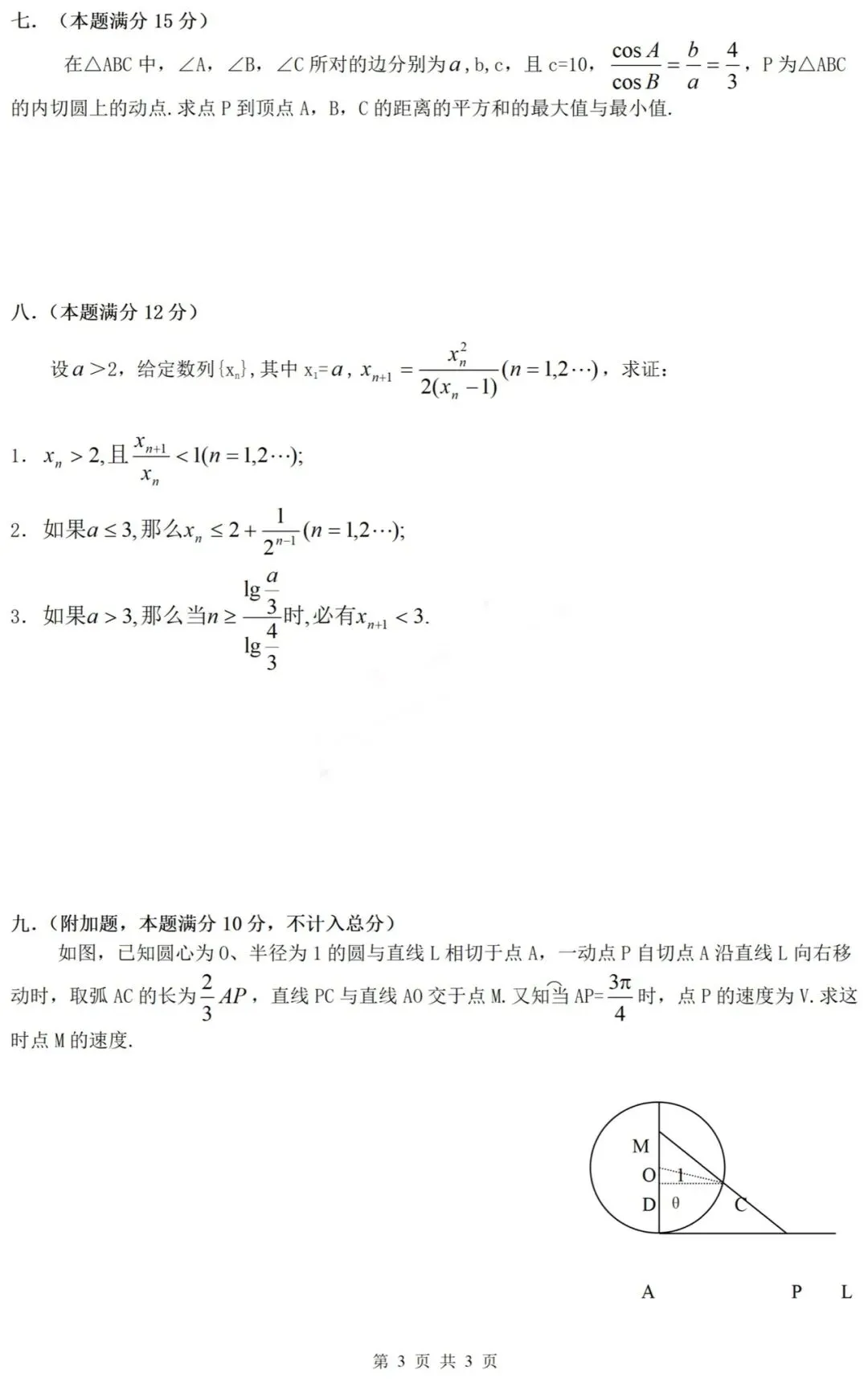 【历年高考数学真题:1984年普通高等学校招生全国统一考试(全国理科卷)数学试题】数列递推放缩-第4张图片-四季读书网