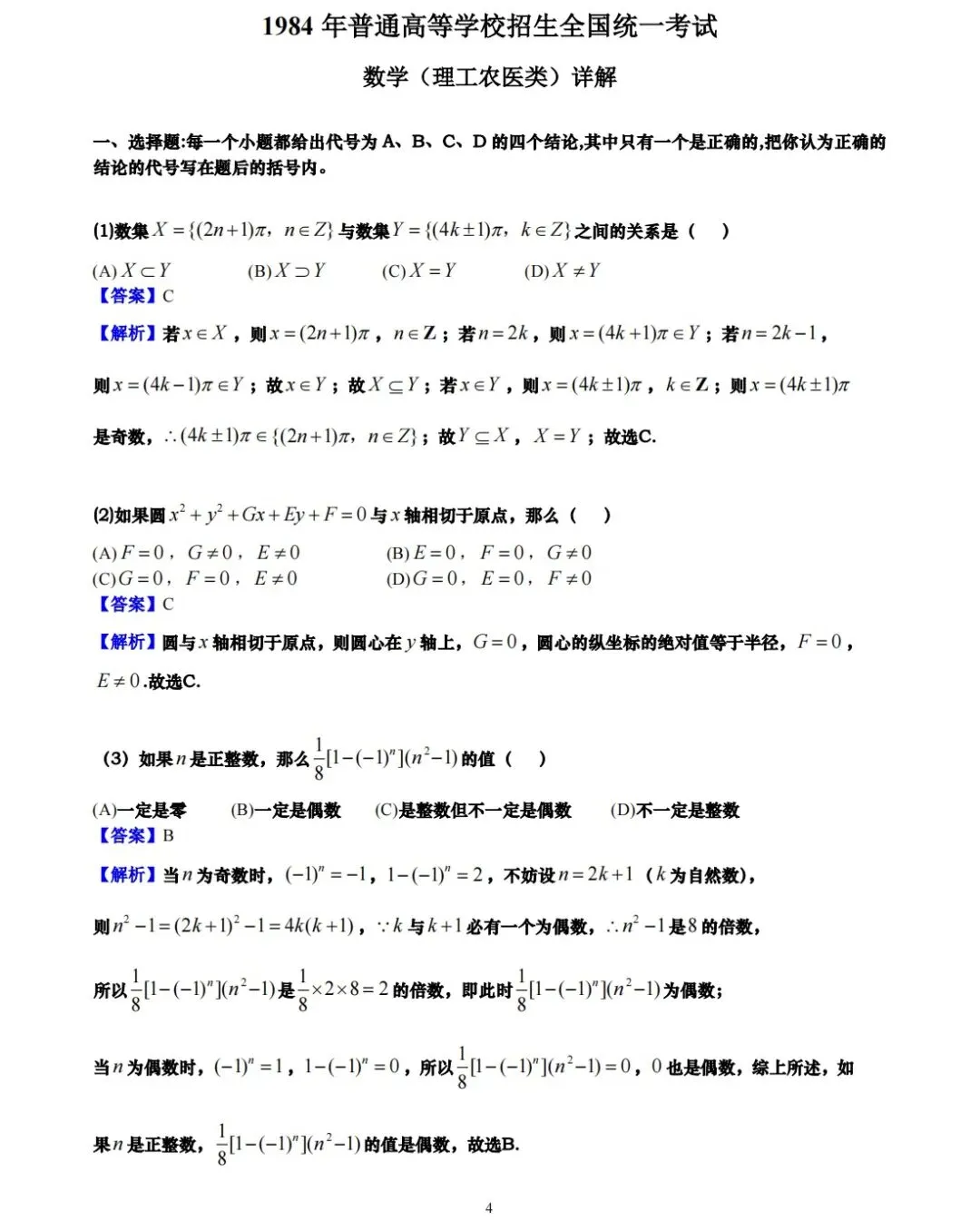 【历年高考数学真题:1984年普通高等学校招生全国统一考试(全国理科卷)数学试题】数列递推放缩-第5张图片-四季读书网