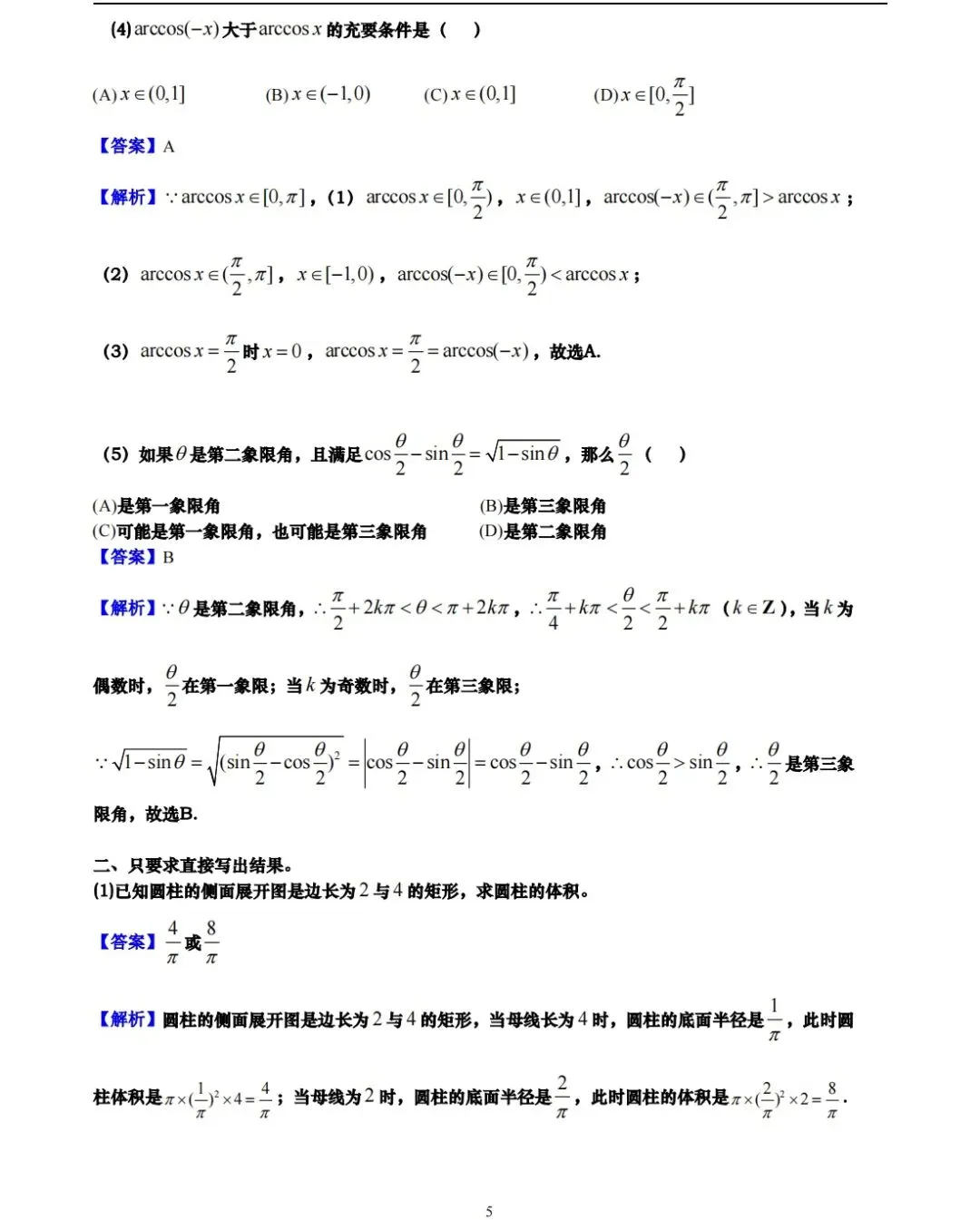 【历年高考数学真题:1984年普通高等学校招生全国统一考试(全国理科卷)数学试题】数列递推放缩-第6张图片-四季读书网