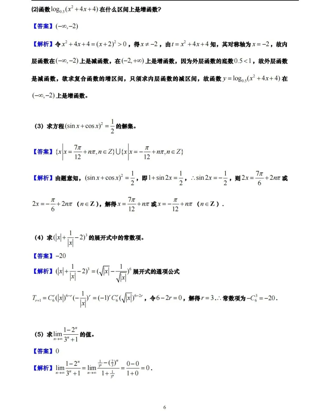 【历年高考数学真题:1984年普通高等学校招生全国统一考试(全国理科卷)数学试题】数列递推放缩-第7张图片-四季读书网