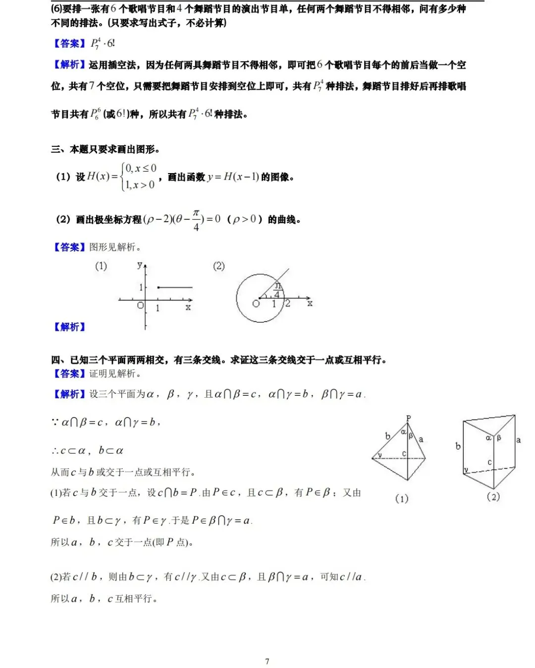 【历年高考数学真题:1984年普通高等学校招生全国统一考试(全国理科卷)数学试题】数列递推放缩-第8张图片-四季读书网
