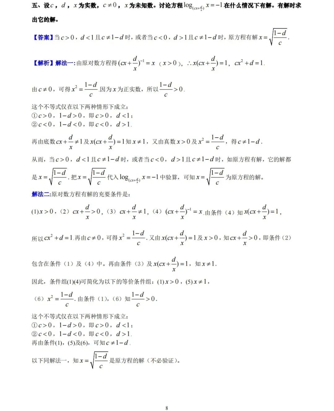 【历年高考数学真题:1984年普通高等学校招生全国统一考试(全国理科卷)数学试题】数列递推放缩-第9张图片-四季读书网