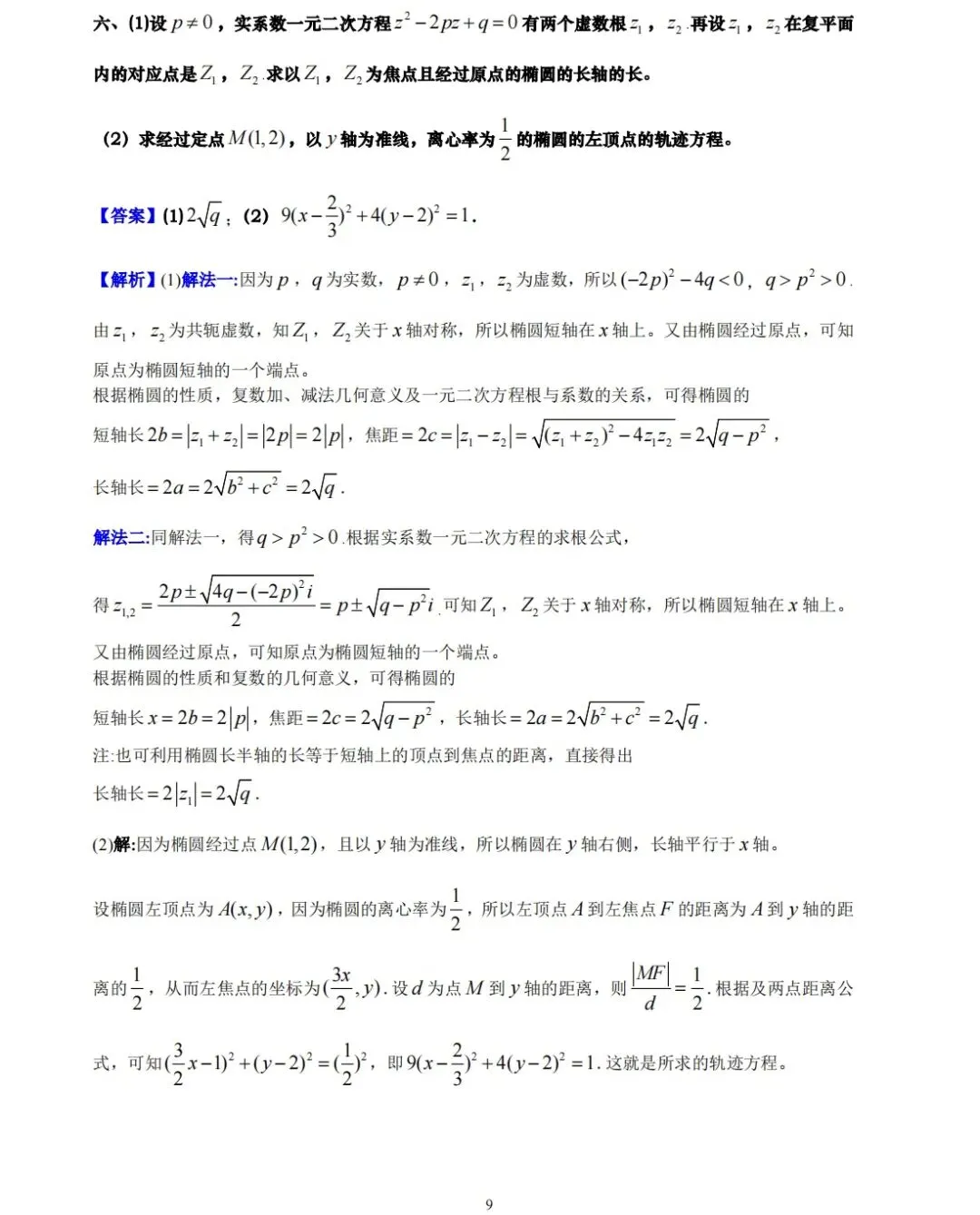 【历年高考数学真题:1984年普通高等学校招生全国统一考试(全国理科卷)数学试题】数列递推放缩-第10张图片-四季读书网