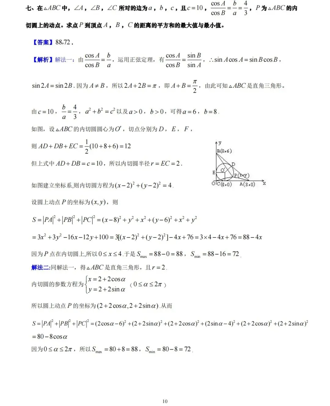 【历年高考数学真题:1984年普通高等学校招生全国统一考试(全国理科卷)数学试题】数列递推放缩-第11张图片-四季读书网