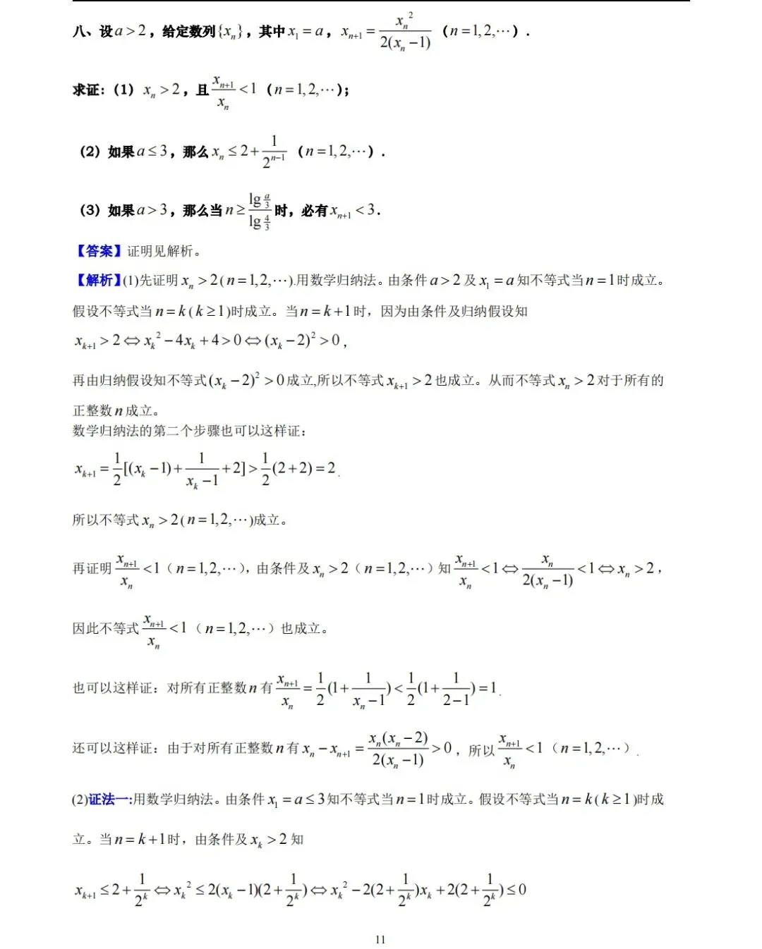【历年高考数学真题:1984年普通高等学校招生全国统一考试(全国理科卷)数学试题】数列递推放缩-第12张图片-四季读书网