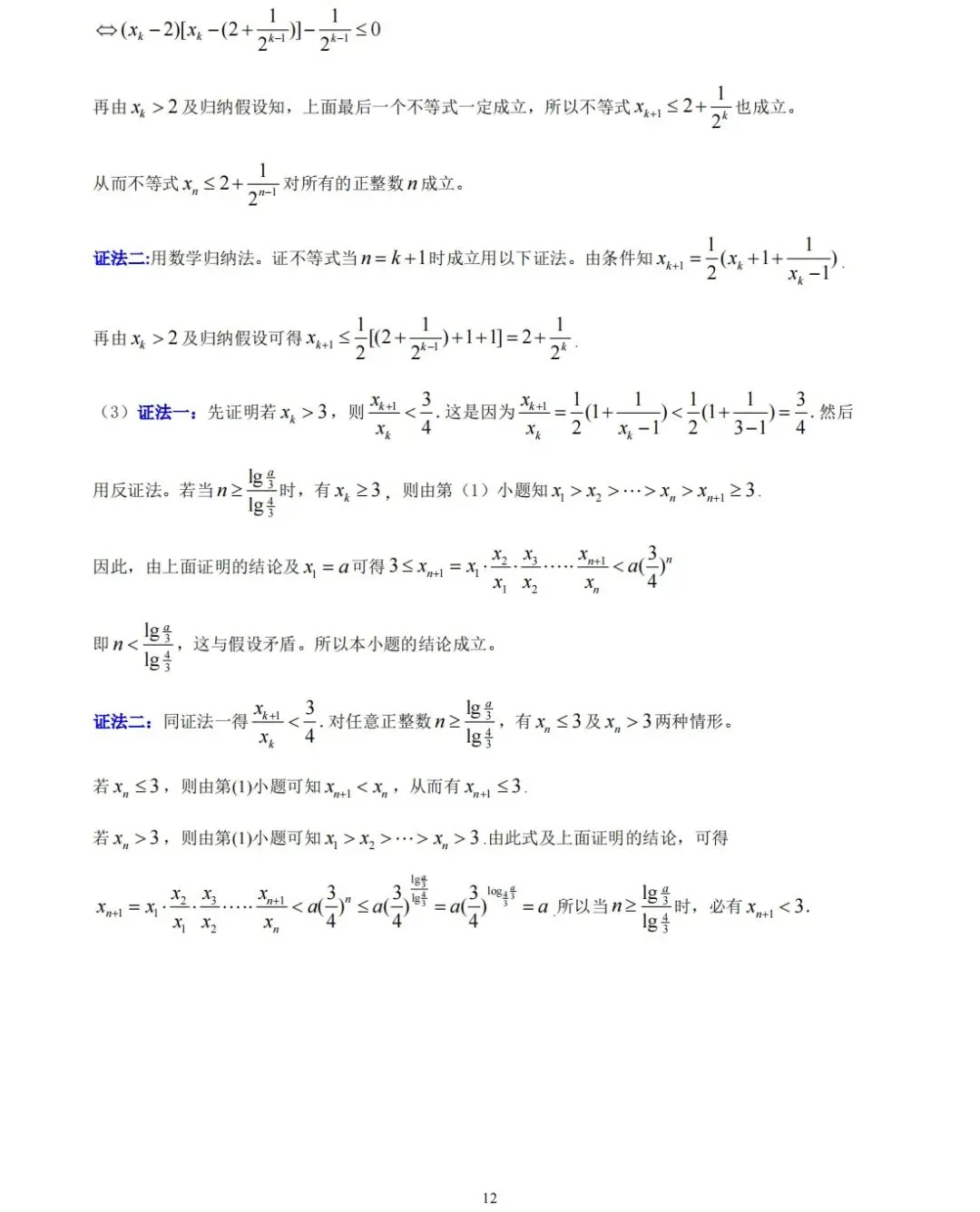 【历年高考数学真题:1984年普通高等学校招生全国统一考试(全国理科卷)数学试题】数列递推放缩-第13张图片-四季读书网