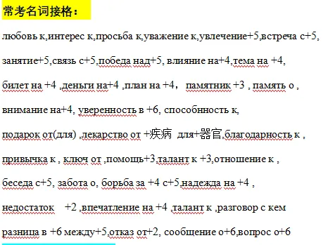 常考名词接格和固定搭配+相应带答案高考真题-第1张图片-四季读书网
