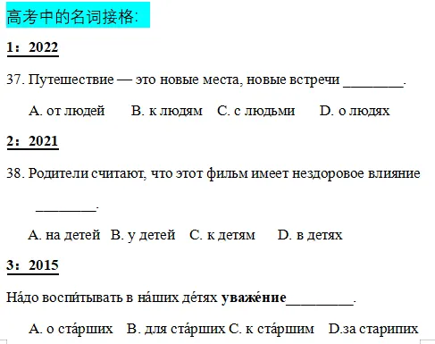 常考名词接格和固定搭配+相应带答案高考真题-第2张图片-四季读书网