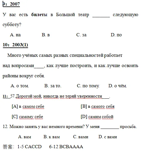 常考名词接格和固定搭配+相应带答案高考真题-第4张图片-四季读书网