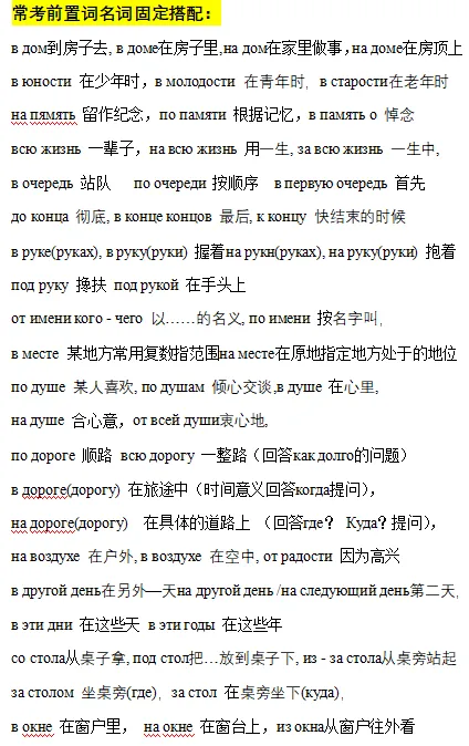 常考名词接格和固定搭配+相应带答案高考真题-第5张图片-四季读书网