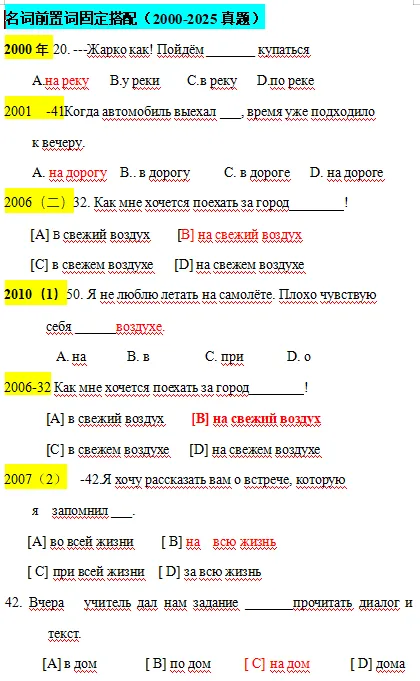 常考名词接格和固定搭配+相应带答案高考真题-第7张图片-四季读书网