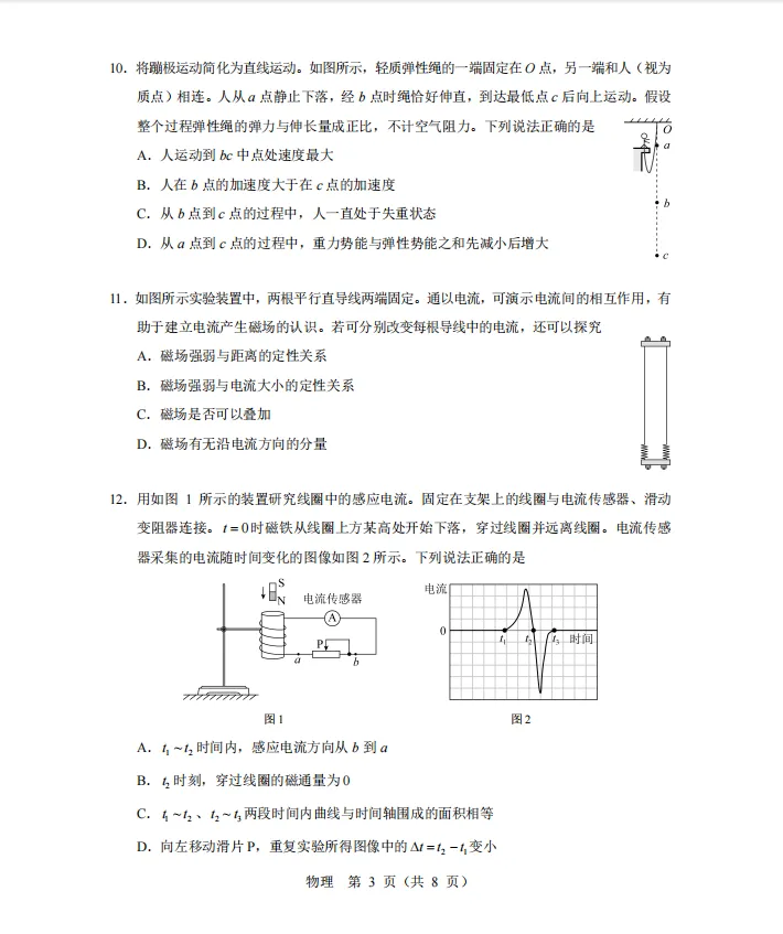 2026北京高考物理真题 有答案-第2张图片-四季读书网