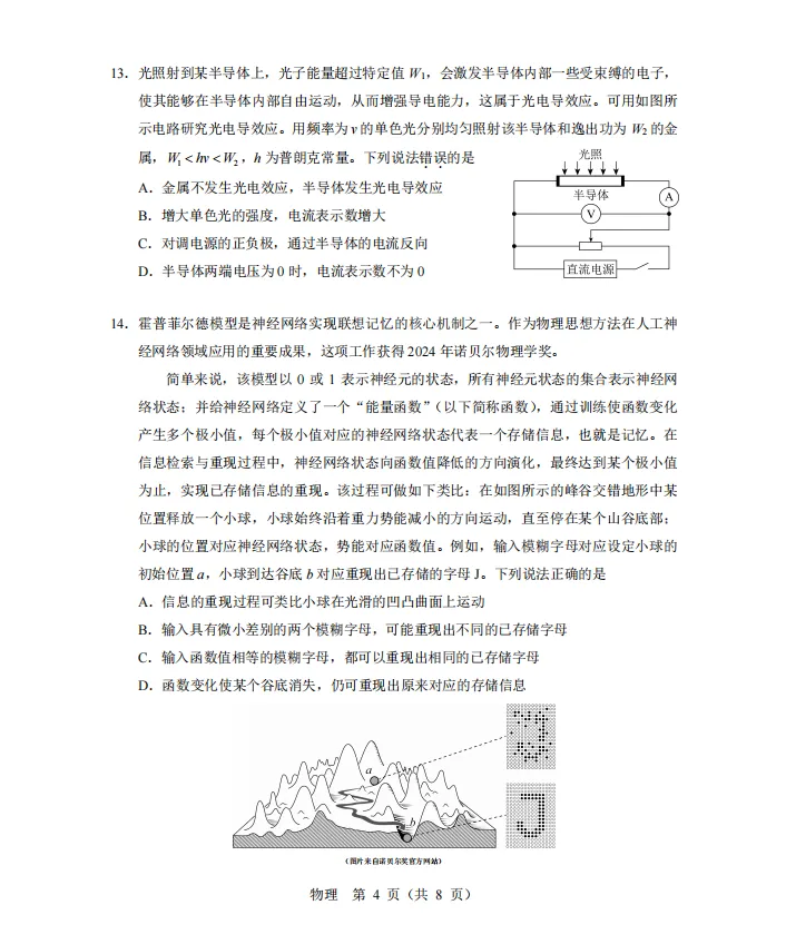2026北京高考物理真题 有答案-第3张图片-四季读书网