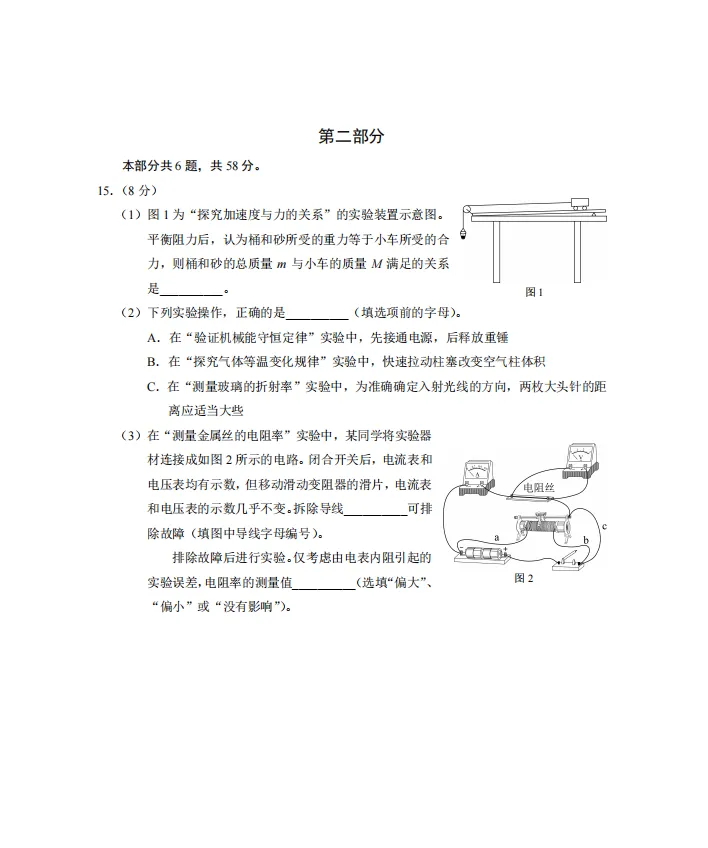 2026北京高考物理真题 有答案-第4张图片-四季读书网