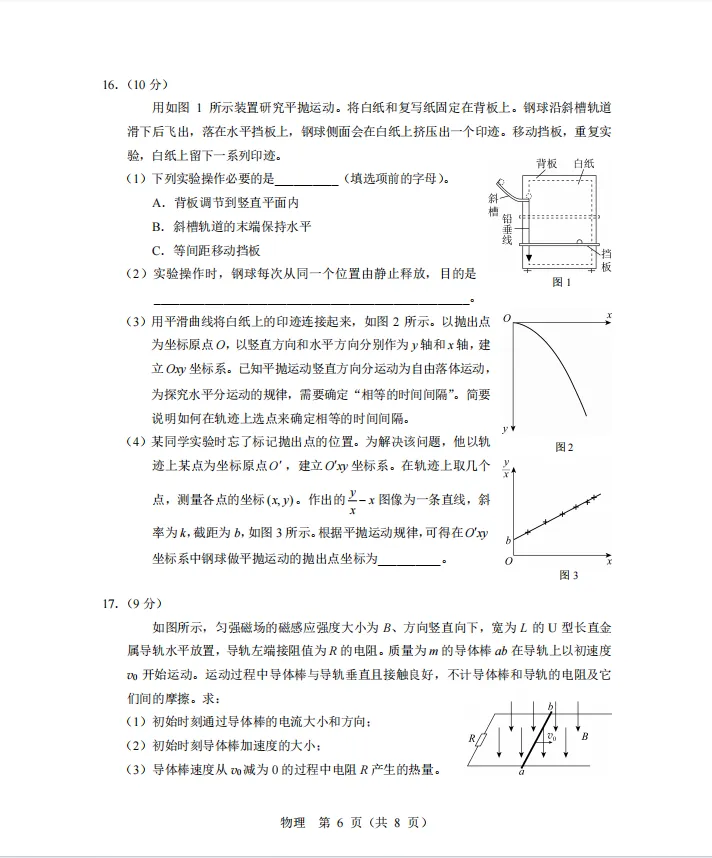 2026北京高考物理真题 有答案-第5张图片-四季读书网