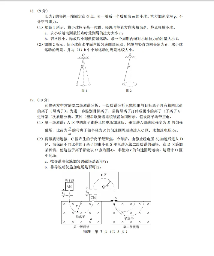 2026北京高考物理真题 有答案-第6张图片-四季读书网