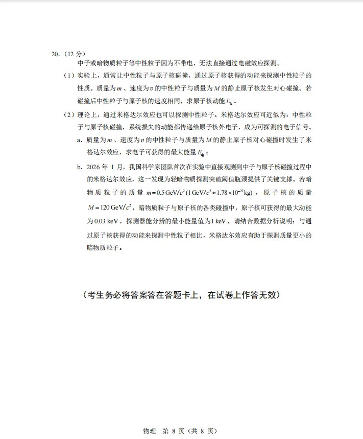 2026北京高考物理真题 有答案-第7张图片-四季读书网