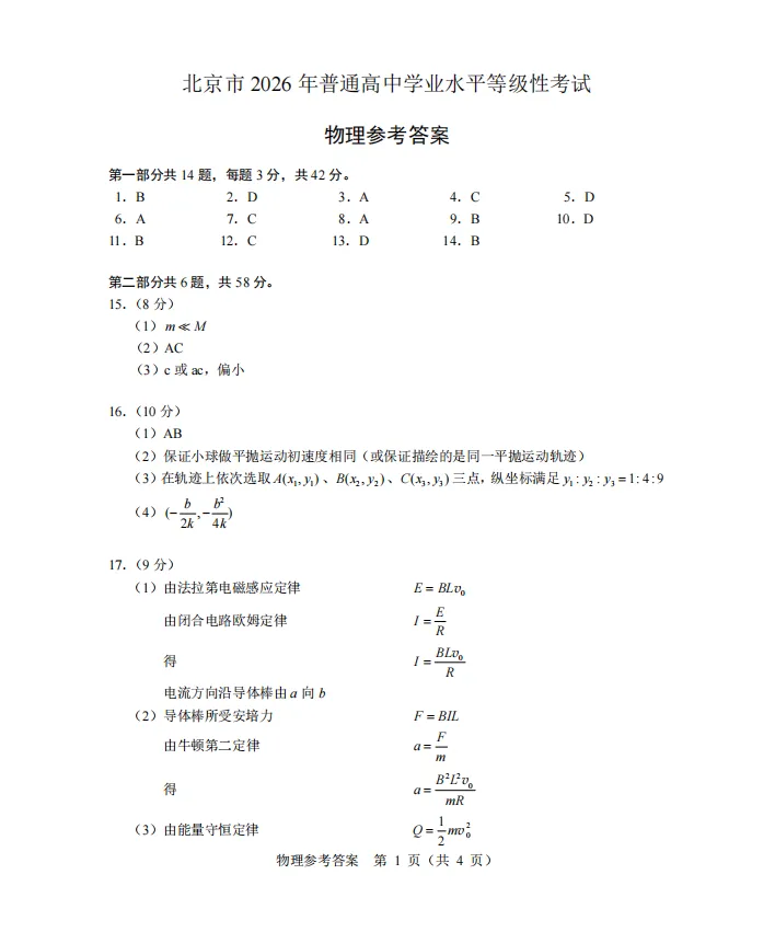 2026北京高考物理真题 有答案-第8张图片-四季读书网