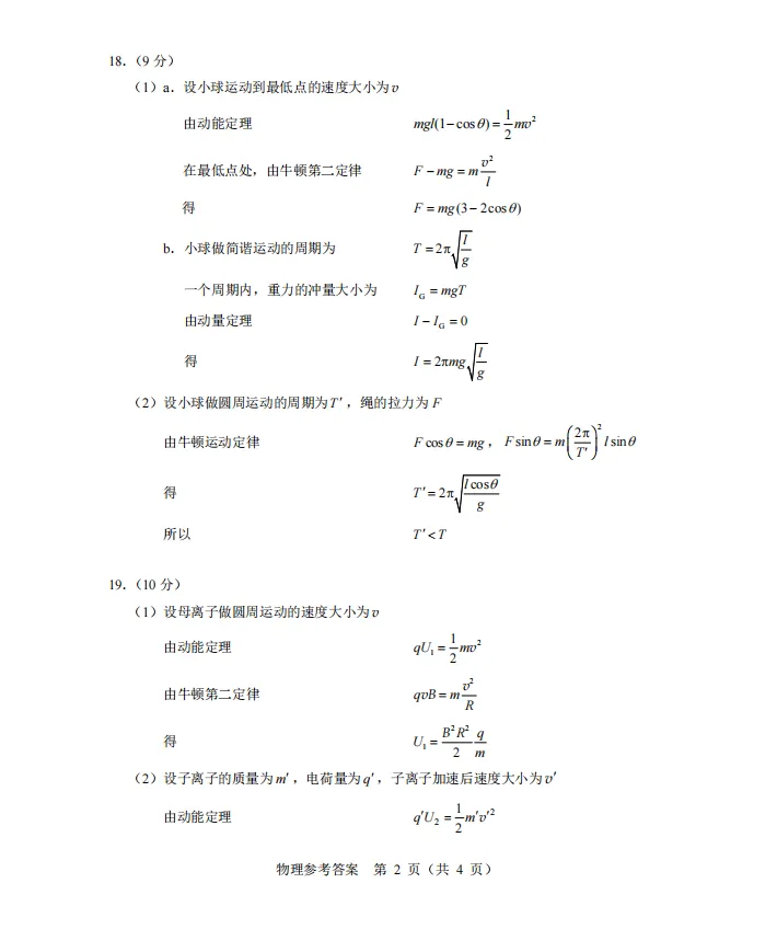 2026北京高考物理真题 有答案-第9张图片-四季读书网