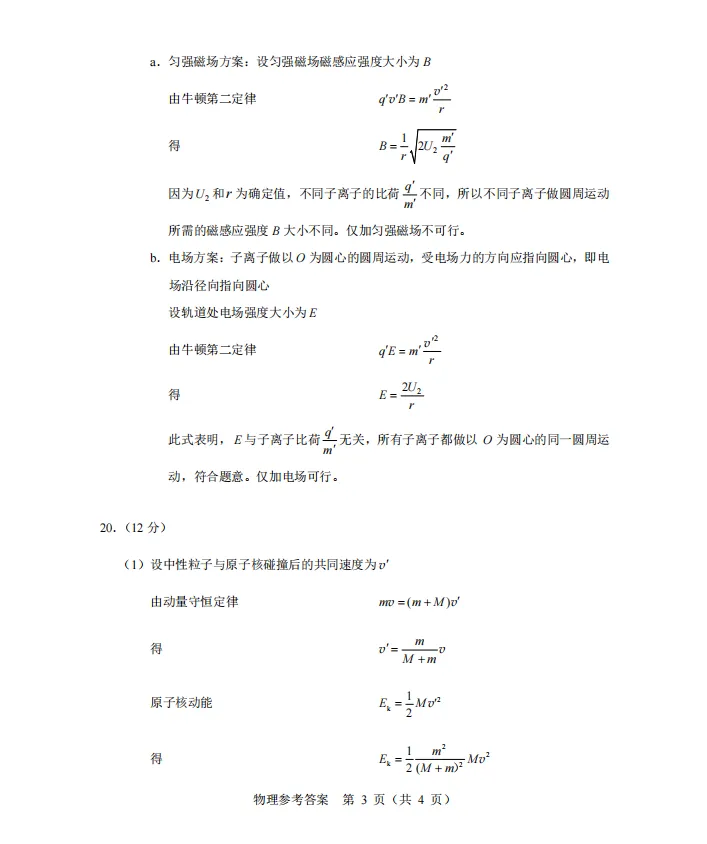 2026北京高考物理真题 有答案-第10张图片-四季读书网