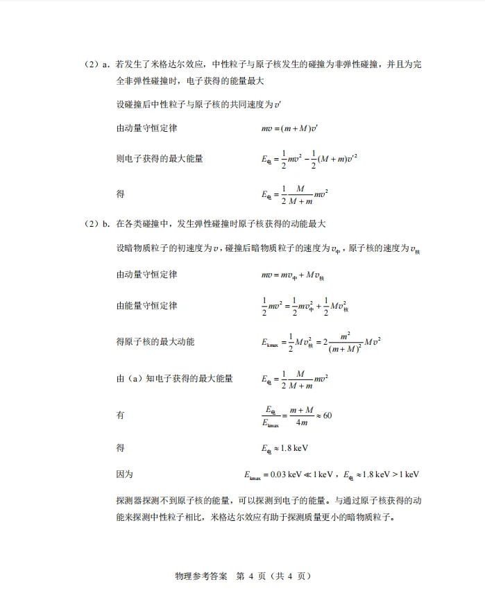 2026北京高考物理真题 有答案-第11张图片-四季读书网