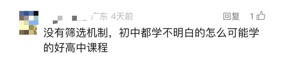 某地试点小学直升高中,取消中考!-第5张图片-四季读书网